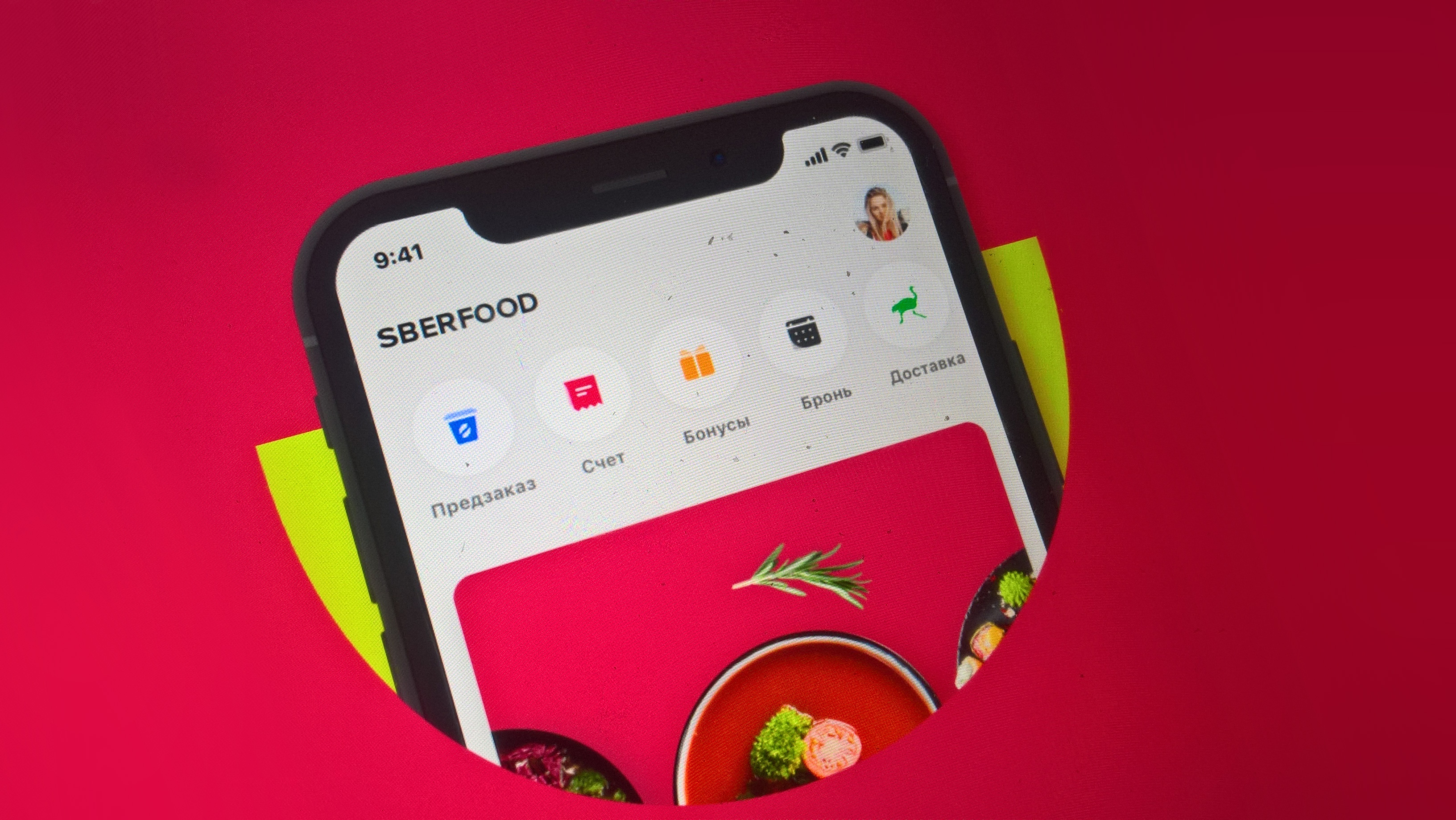 Сбербанк совместно с компанией FoodPlex запустили мобильное приложение SberFood.