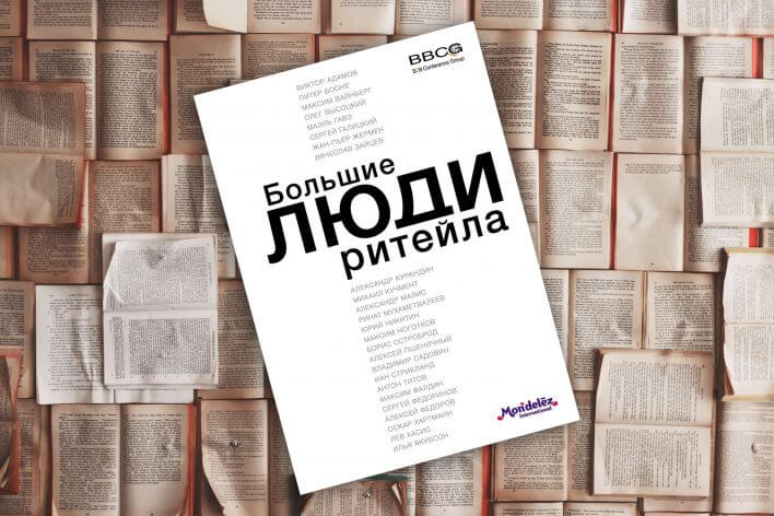 «Большие люди ритейла» «Большие люди ритейла»
