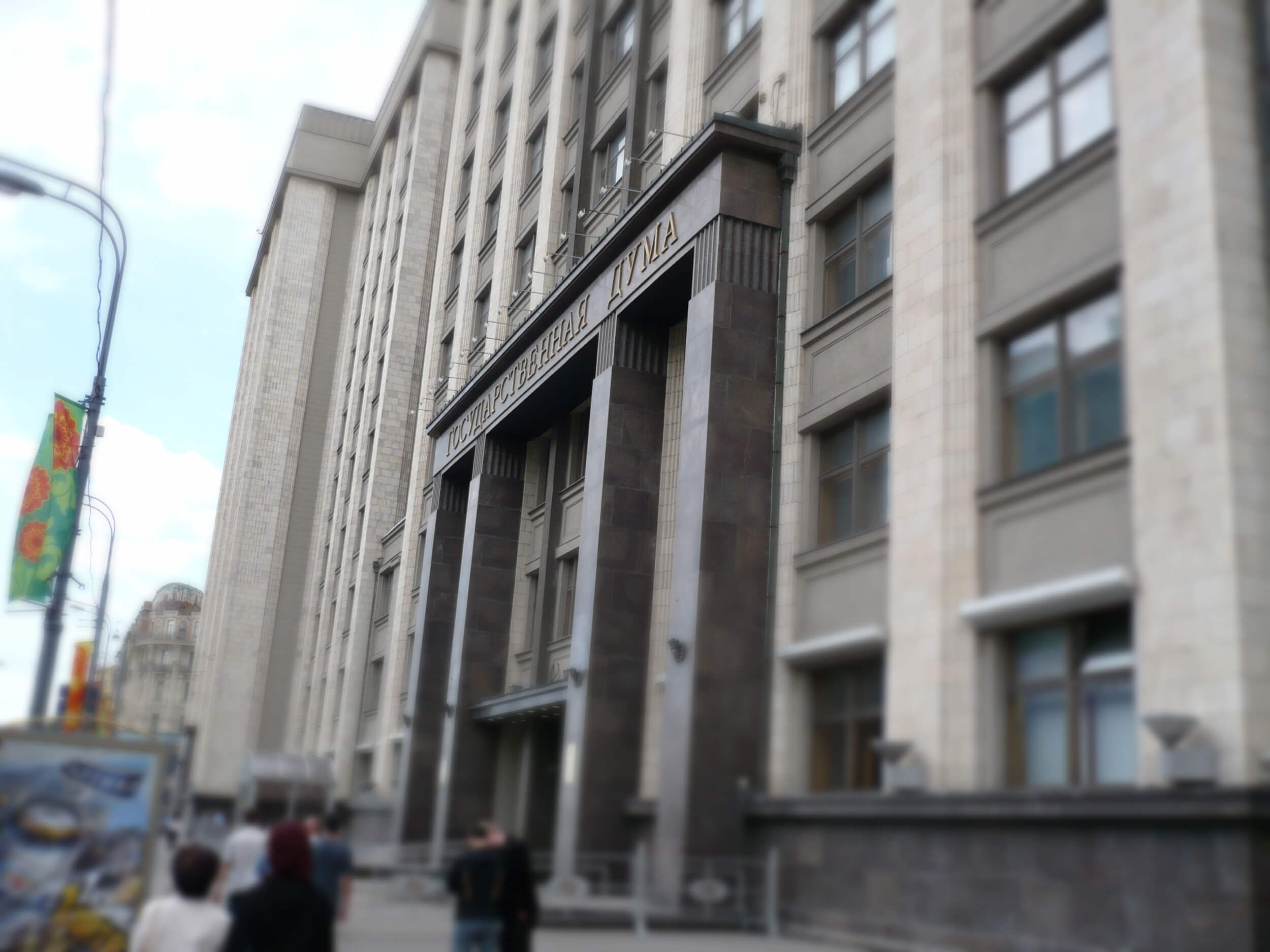 Государственная Дума РФ Государственная Дума РФ