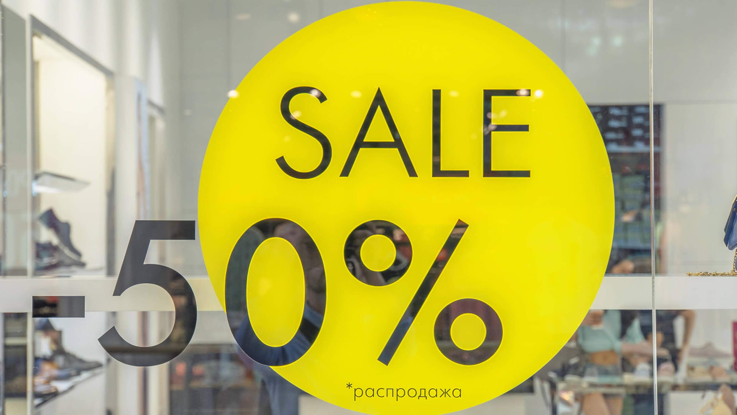 распродажа 