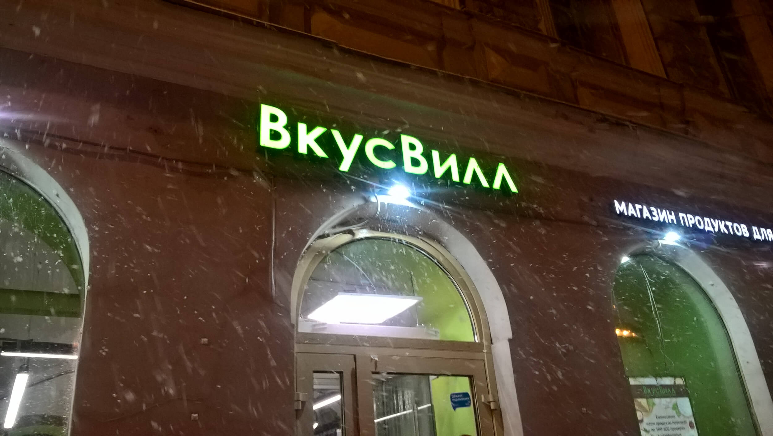 ВкусВилл — российская розничная сеть супермаркетов и собственная торговая марка продуктов «для здорового питания». ВкусВилл — российская розничная сеть супермаркетов и собственная торговая марка продуктов «для здорового питания».