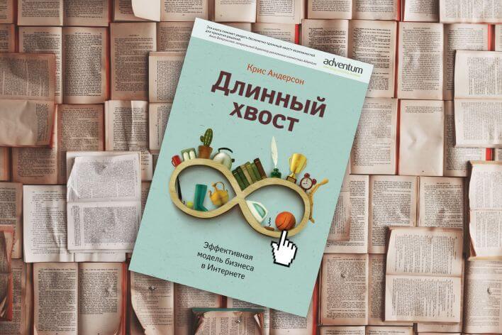 «Длинный хвост» «Длинный хвост»
