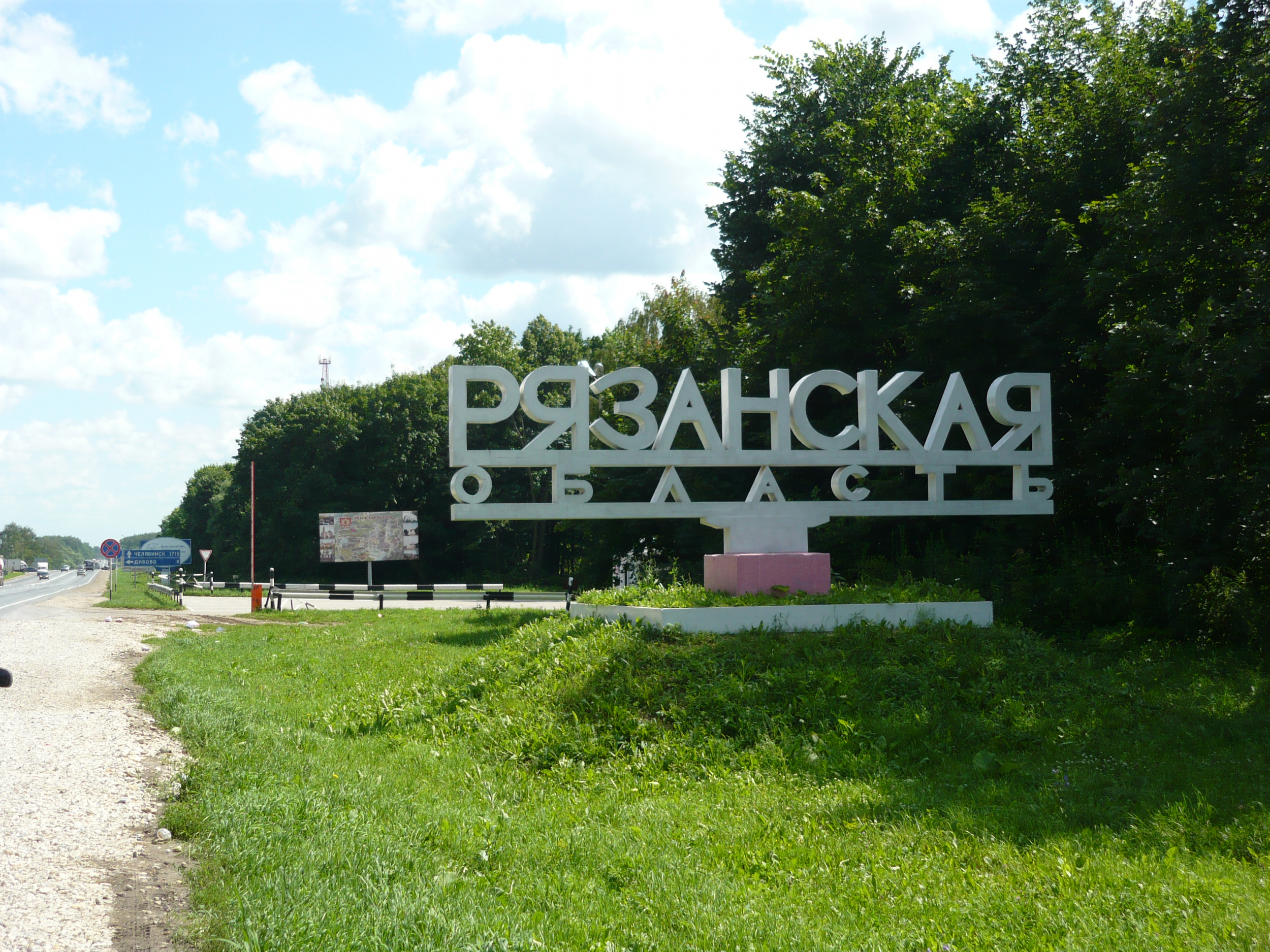 рязанская область рязанская область