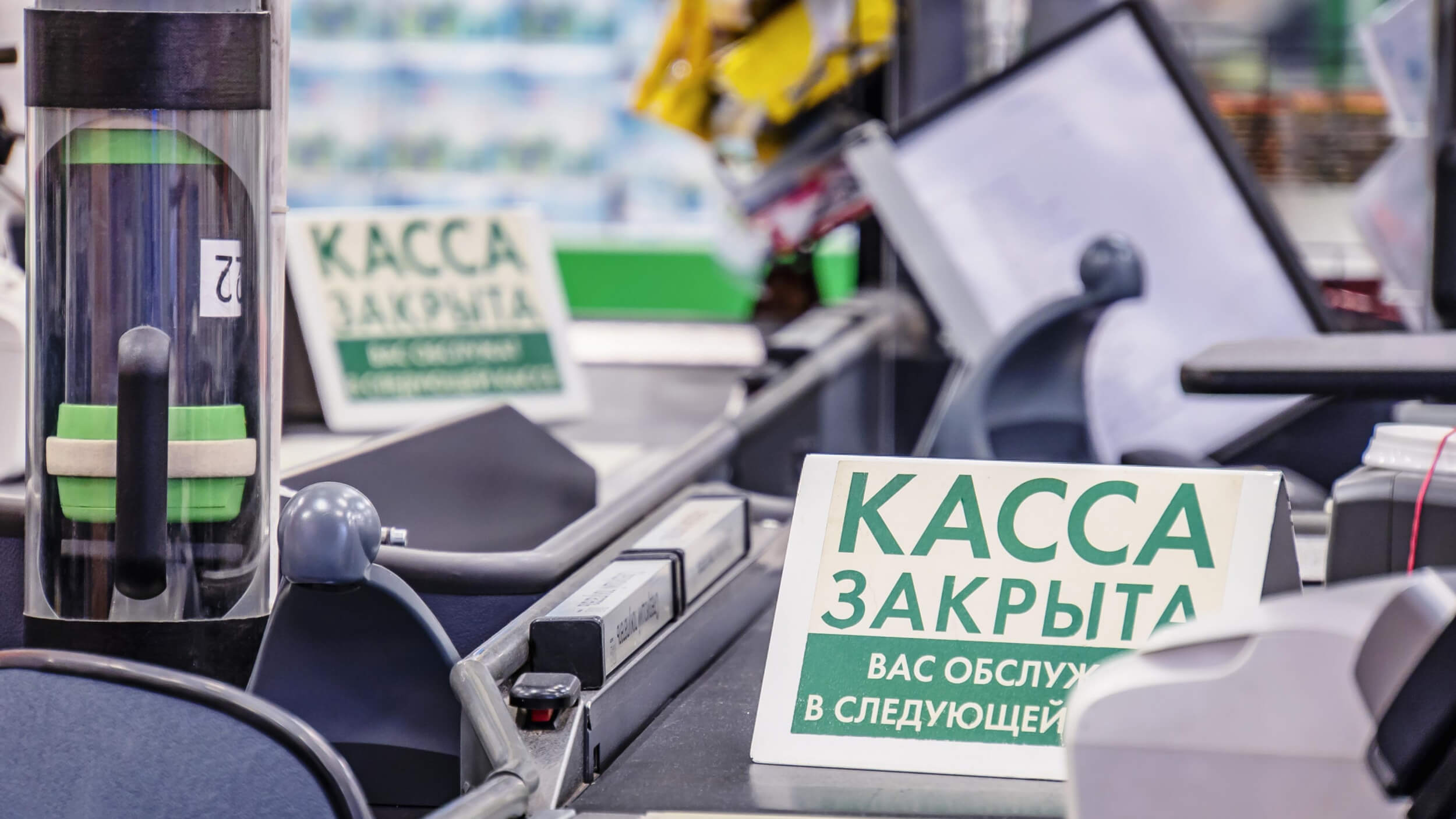 Касса закрыта Касса закрыта