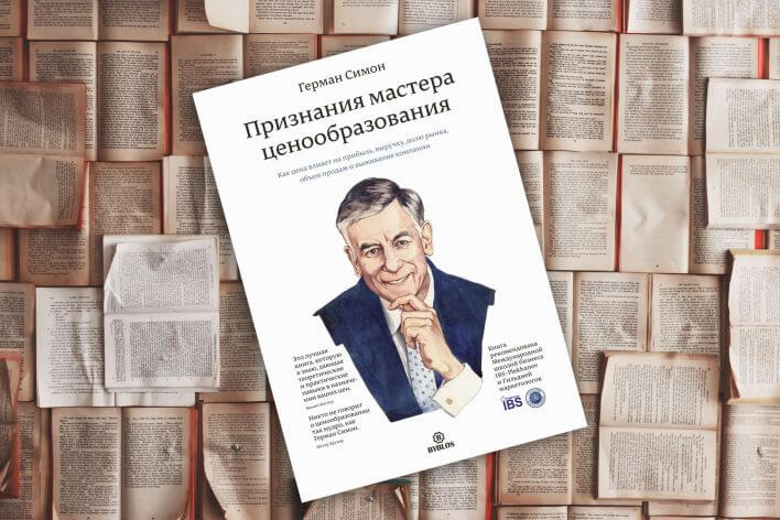«Признания мастера ценообразования. Как цена влияет на прибыль, выручку, долю рынка, объем продаж и выживание компании» «Признания мастера ценообразования. Как цена влияет на прибыль, выручку, долю рынка, объем продаж и выживание компании»