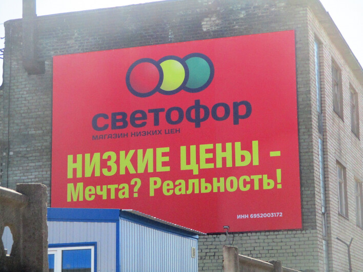 Продуктовый магазин сети «Светофор» Продуктовый магазин сети «Светофор»