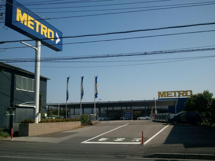 Продуктовый гипермаркет Metro Cash & Carry Продуктовый гипермаркет Metro Cash & Carry