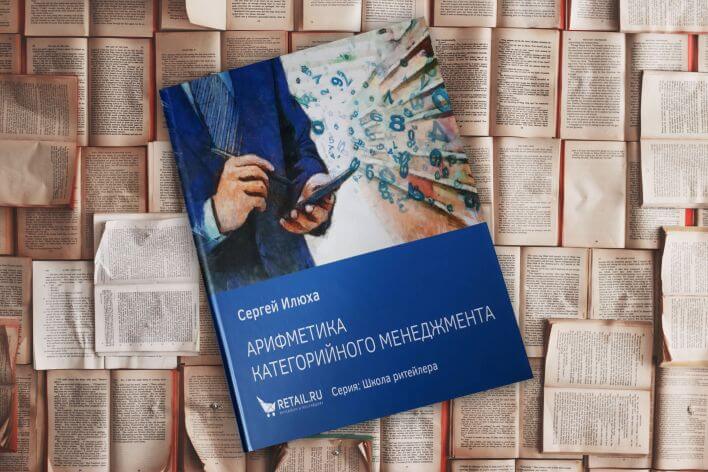 «Арифметика категорийного менеджмента. Простые технологии решения сложных вопросов» «Арифметика категорийного менеджмента. Простые технологии решения сложных вопросов»