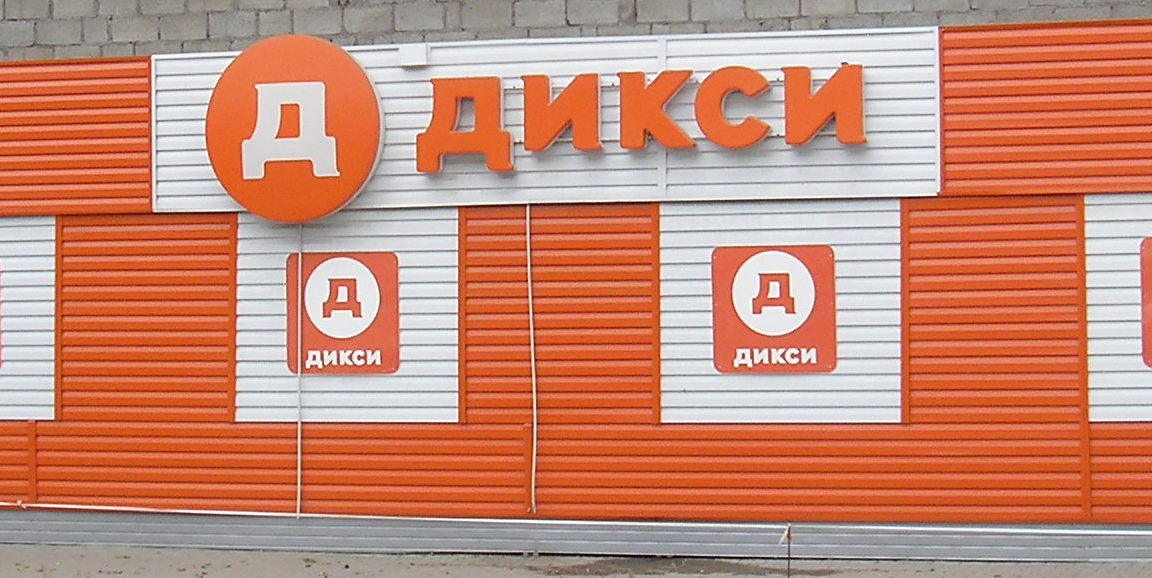 Сеть Дикси Какие Магазины