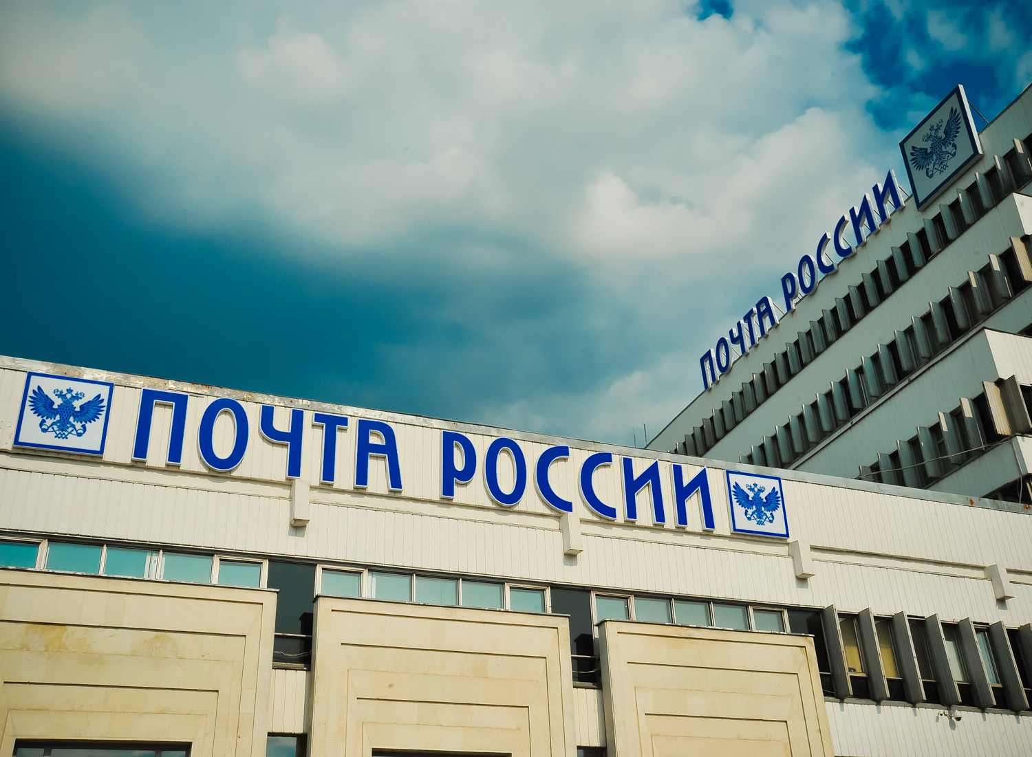 Почта России Почта России