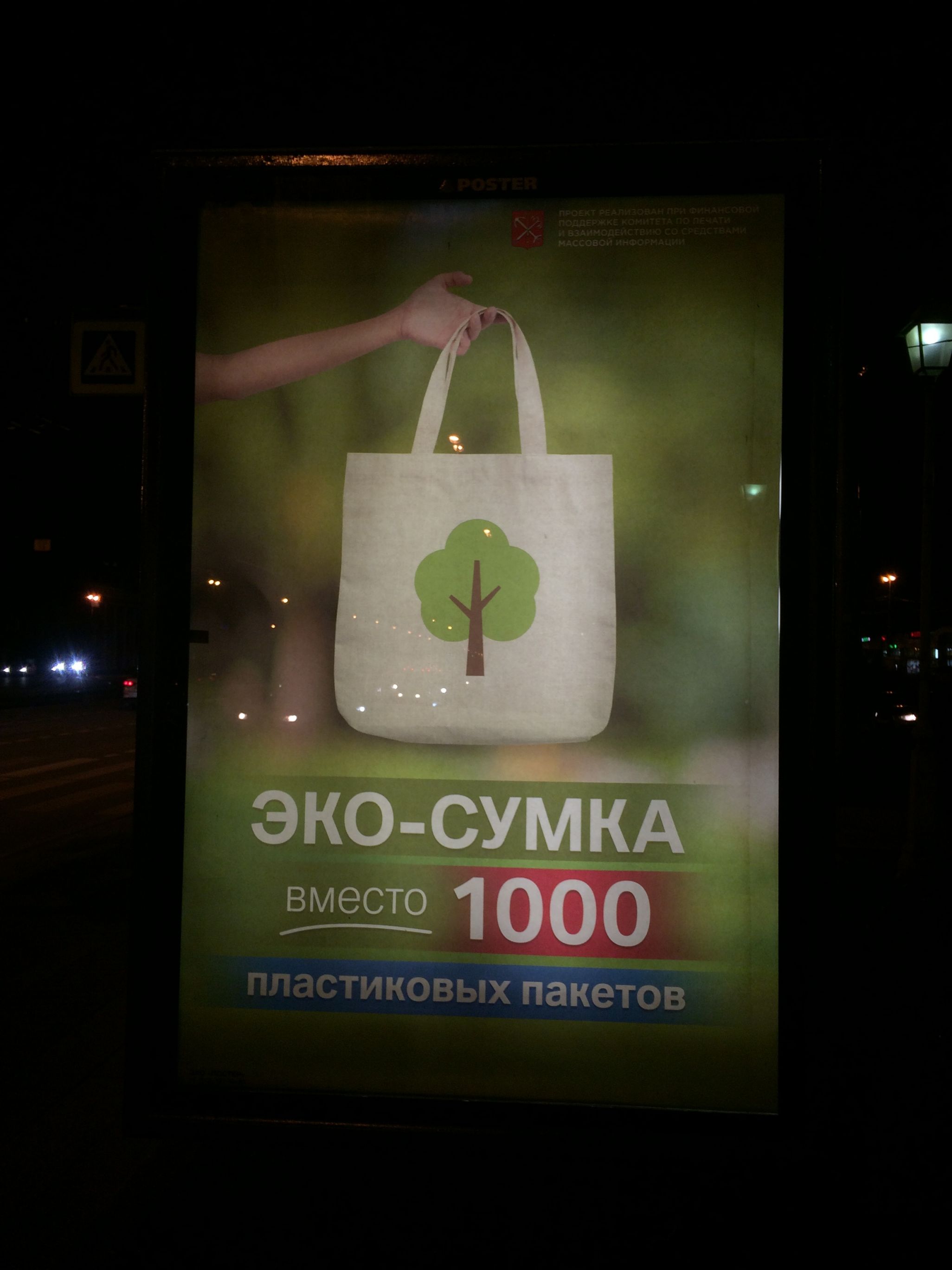 Реклама эко-сумок