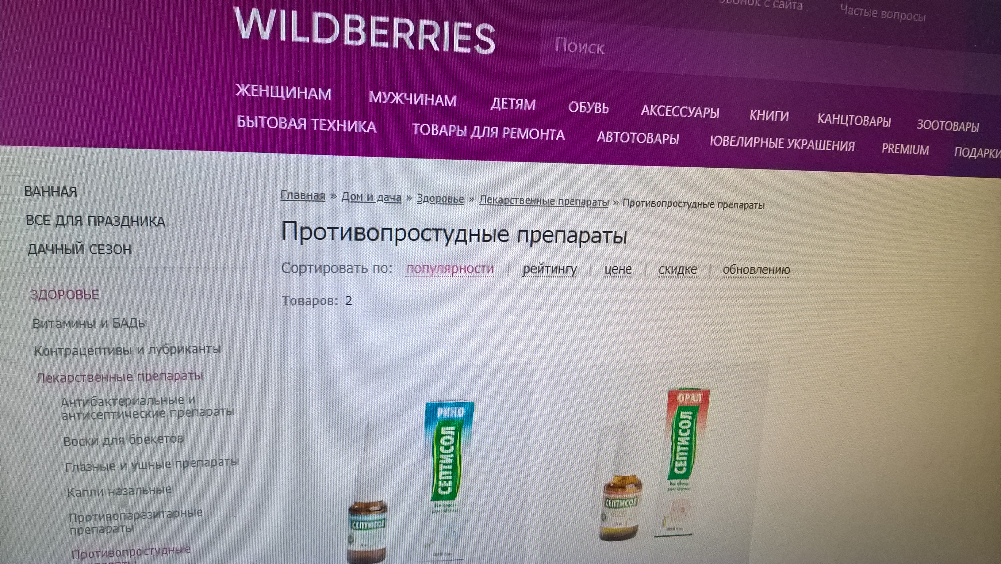 Продажа лекарств на онлайн-площадке «Wildberries»
