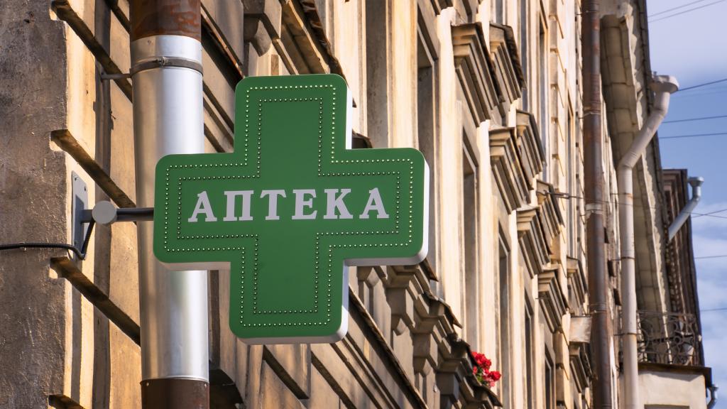 аптека аптека