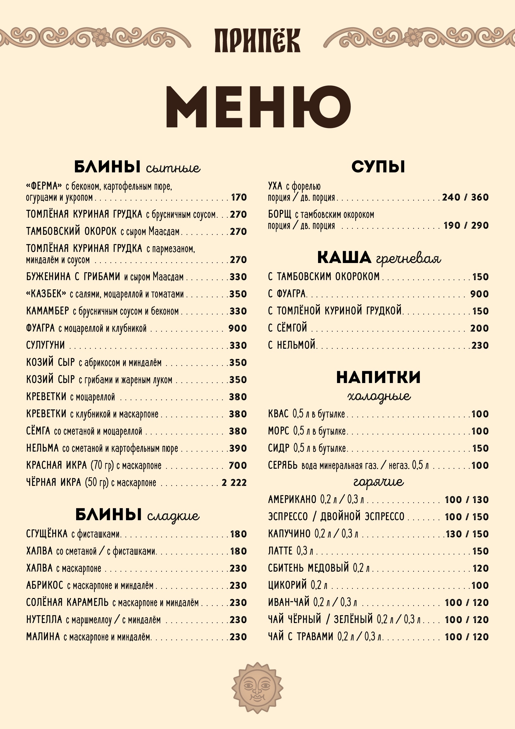 Ресторан россия меню. Меню в белорусских кафе. Меню русской. Меню кафе русской кухни. Депо ресторан меню.
