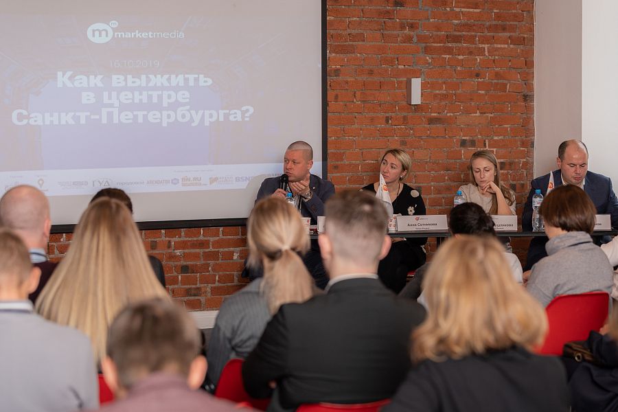 Конференция "Как выжить в центре Санкт-Петербурга"