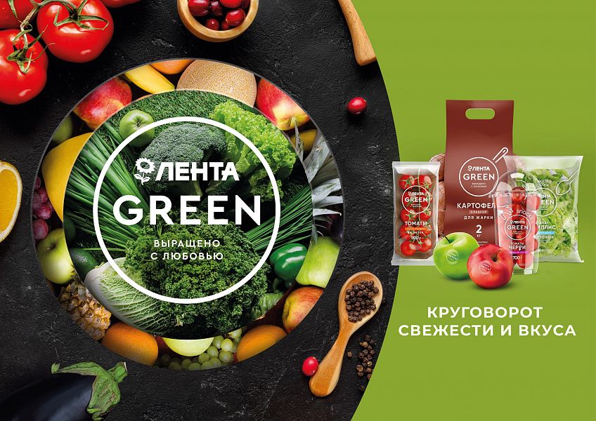 «Лента Green» — один из брендов новой линейки СТМ сети гипермаркетов «Лента» 