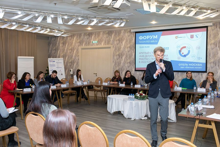 Круглый стол «Как делать: практика работы с персоналом в 2022 году»/ форум «Труд и занятость 2022», Петербург