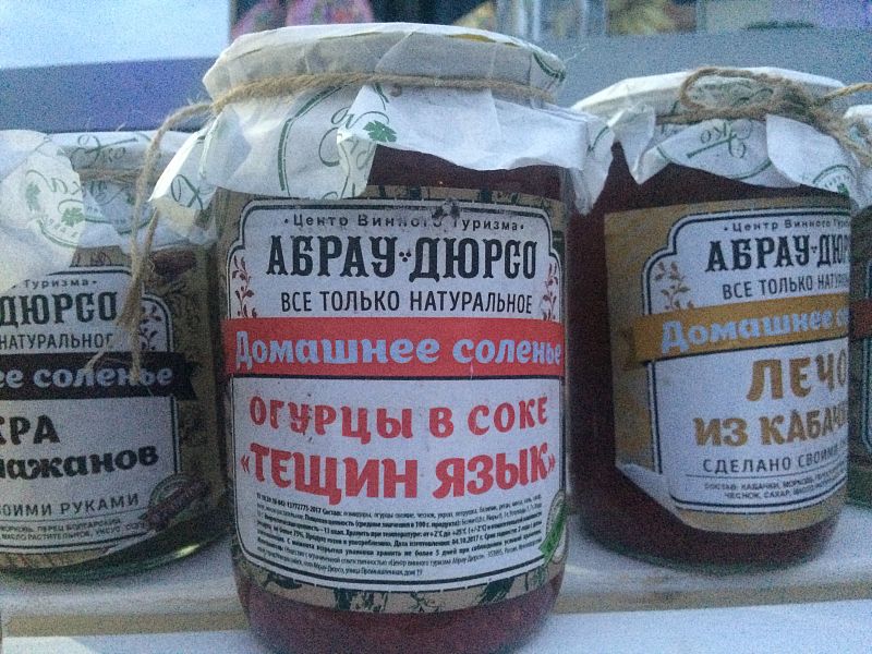 Продукты питания собственного производства «Абрау-Дюрсо»